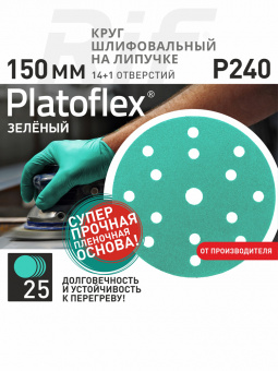 Шлифовальный круг на липучке 150 мм RIF 14+1 Р240