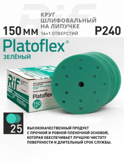 Шлифовальный круг на липучке 150 мм RIF 14+1 Р240