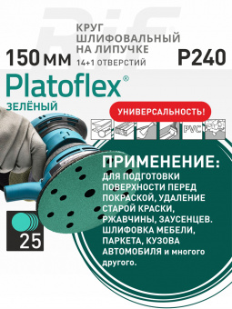 Шлифовальный круг на липучке 150 мм RIF 14+1 Р240